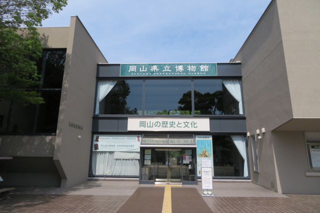 岡山県立博物館